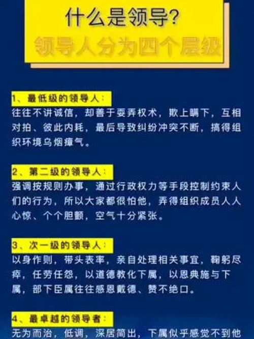领导也是分层次的，你在第几层？