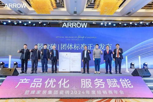 箭牌陶瓷引领行业革新 独家起草的《轻纹砖》团体标准正式发布